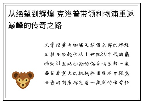 从绝望到辉煌 克洛普带领利物浦重返巅峰的传奇之路 从绝望到辉煌 克洛普带领利物浦重返巅峰的传奇之路