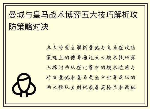 曼城与皇马战术博弈五大技巧解析攻防策略对决