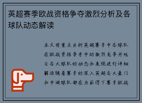 英超赛季欧战资格争夺激烈分析及各球队动态解读 英超赛季欧战资格争夺激烈分析及各球队动态解读