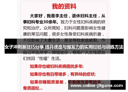 女子冲刺赛技巧分享 提升速度与爆发力的实用经验与训练方法