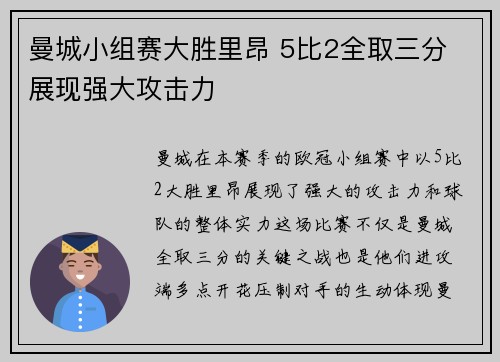 曼城小组赛大胜里昂 5比2全取三分 展现强大攻击力