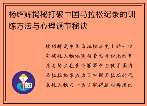杨绍辉揭秘打破中国马拉松纪录的训练方法与心理调节秘诀