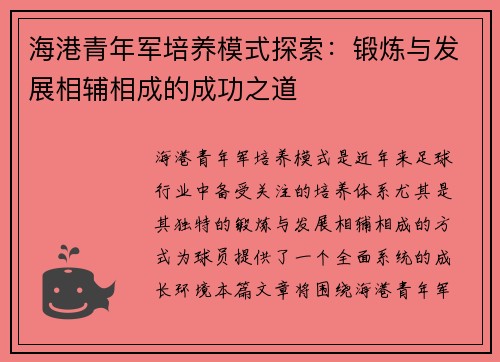 海港青年军培养模式探索：锻炼与发展相辅相成的成功之道